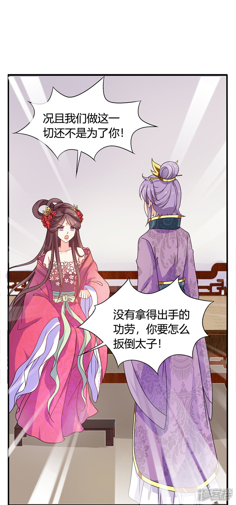 《皇家学苑2》第56话 梅妃的谋划 第21页