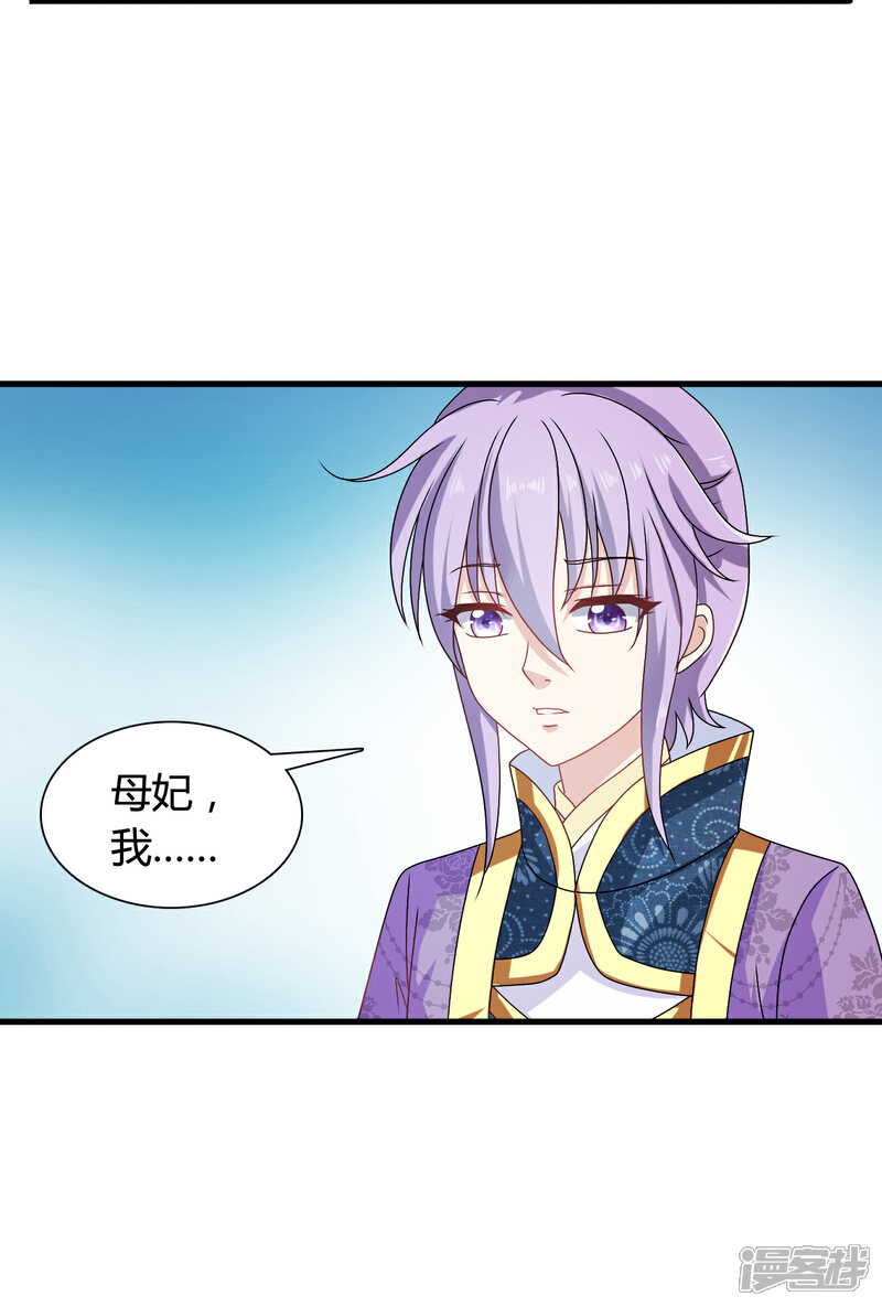 《皇家学苑2》第56话 梅妃的谋划 第22页