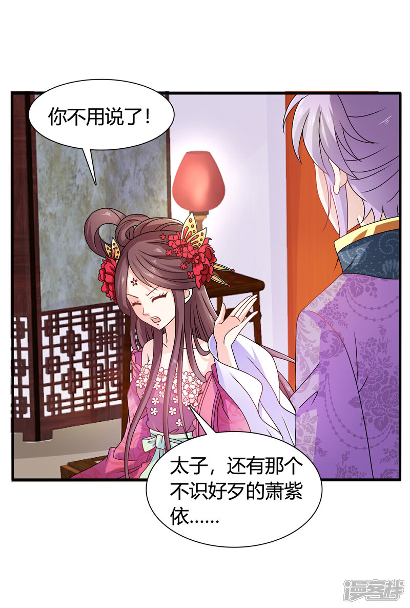 《皇家学苑2》第56话 梅妃的谋划 第23页