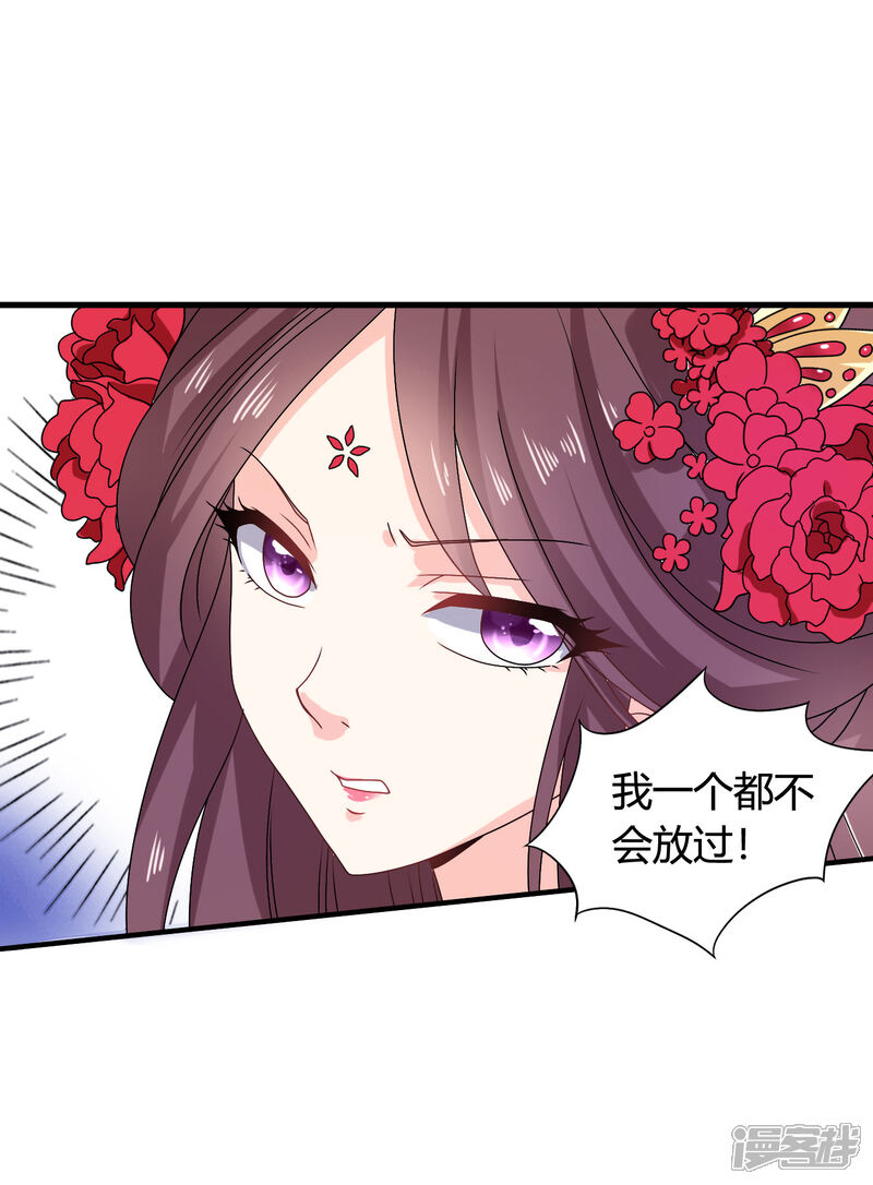 《皇家学苑2》第56话 梅妃的谋划 第24页