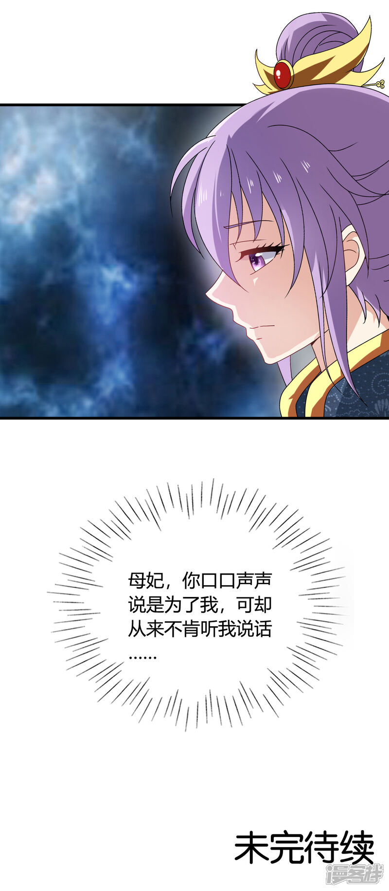 《皇家学苑2》第56话 梅妃的谋划 第25页