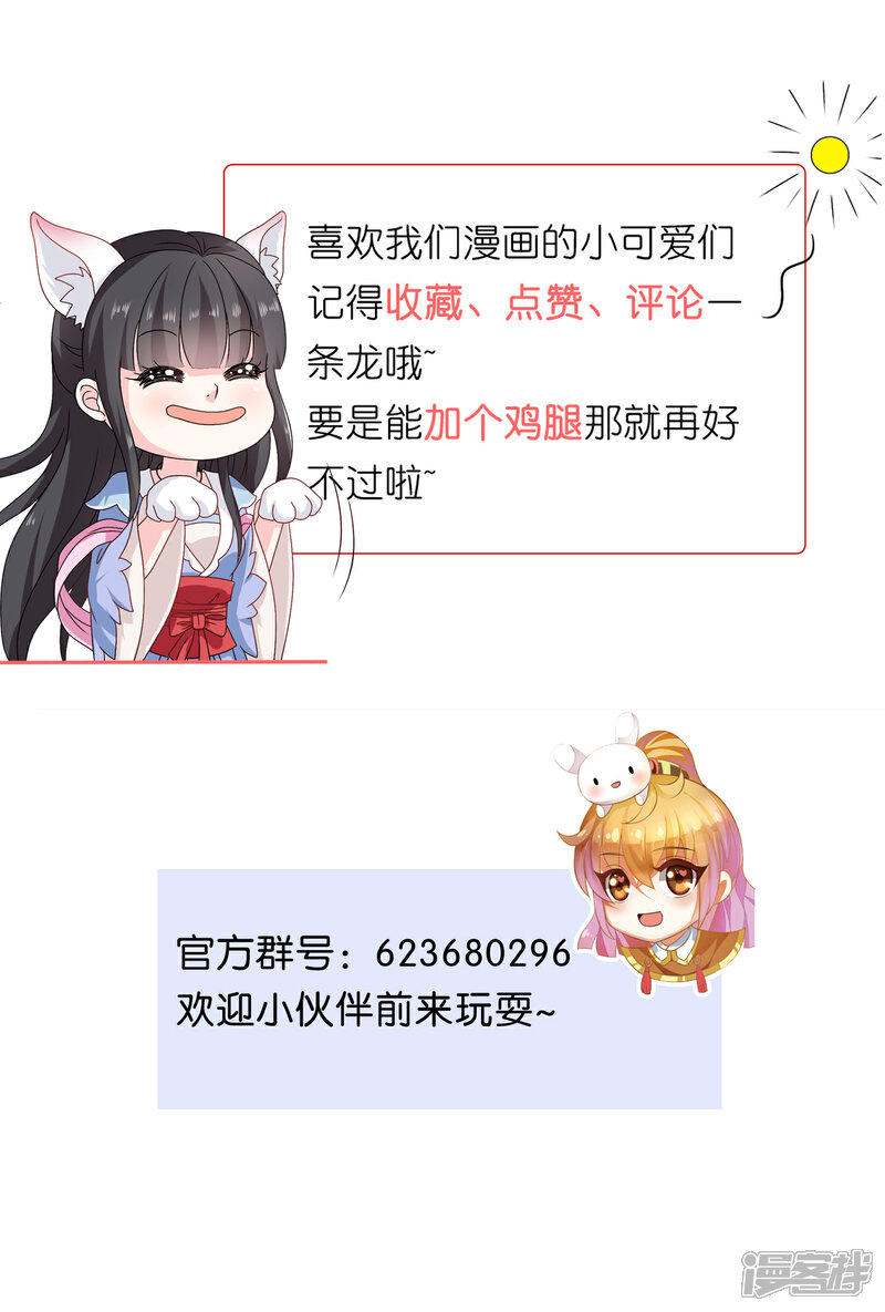 《皇家学苑2》第56话 梅妃的谋划 第26页