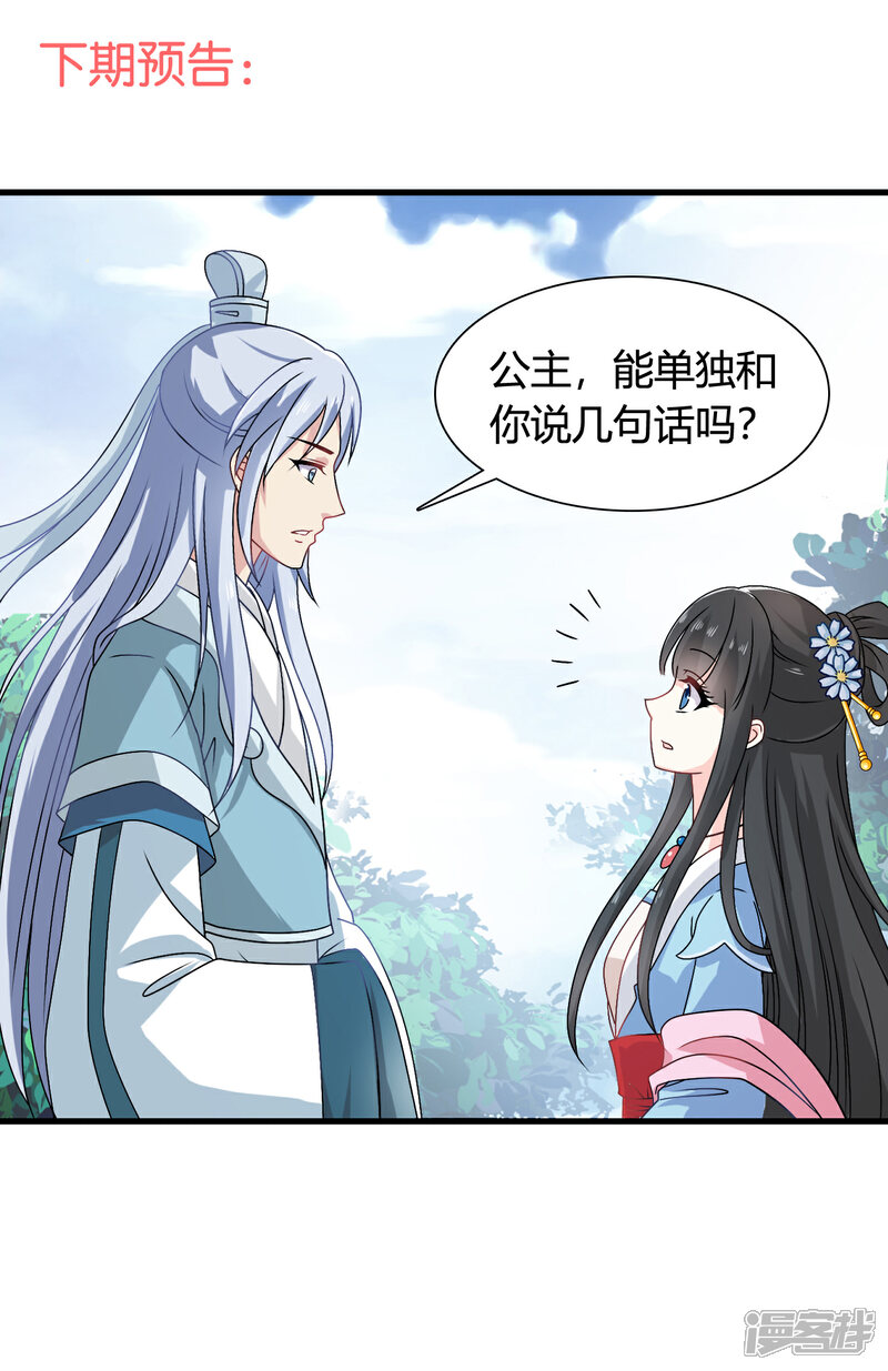 《皇家学苑2》第56话 梅妃的谋划 第27页