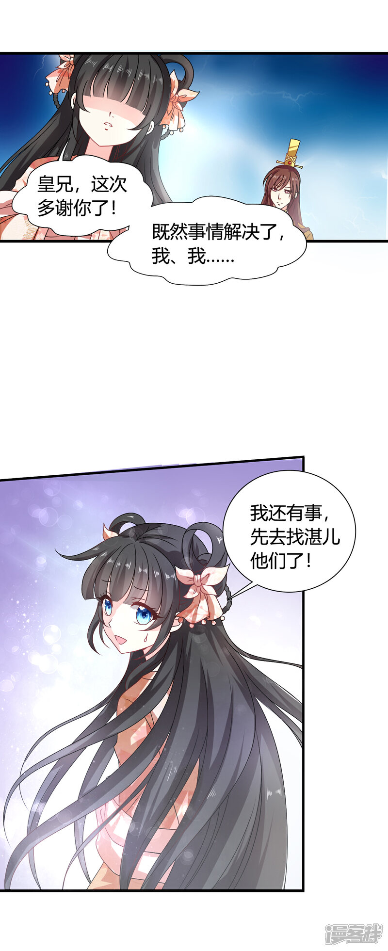 《皇家学苑2》第56话 梅妃的谋划 第2页