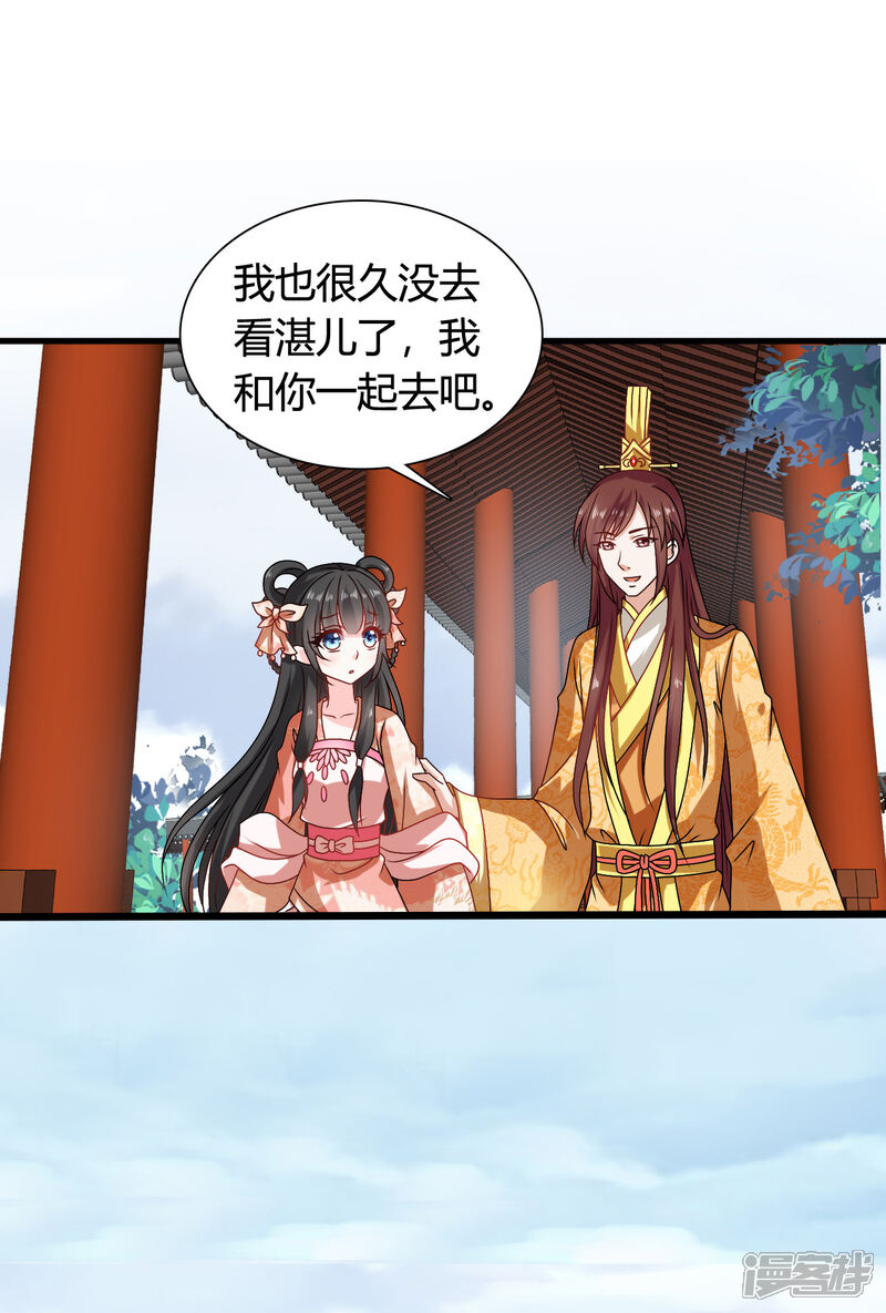 《皇家学苑2》第56话 梅妃的谋划 第3页