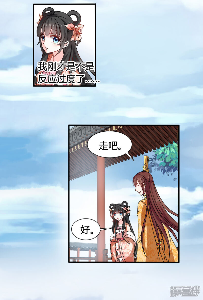 《皇家学苑2》第56话 梅妃的谋划 第4页