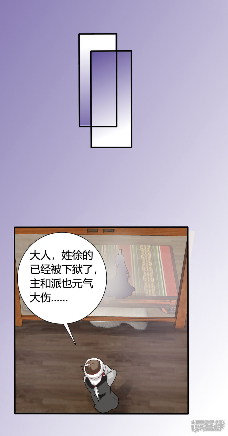 《皇家学苑2》第56话 梅妃的谋划 第6页