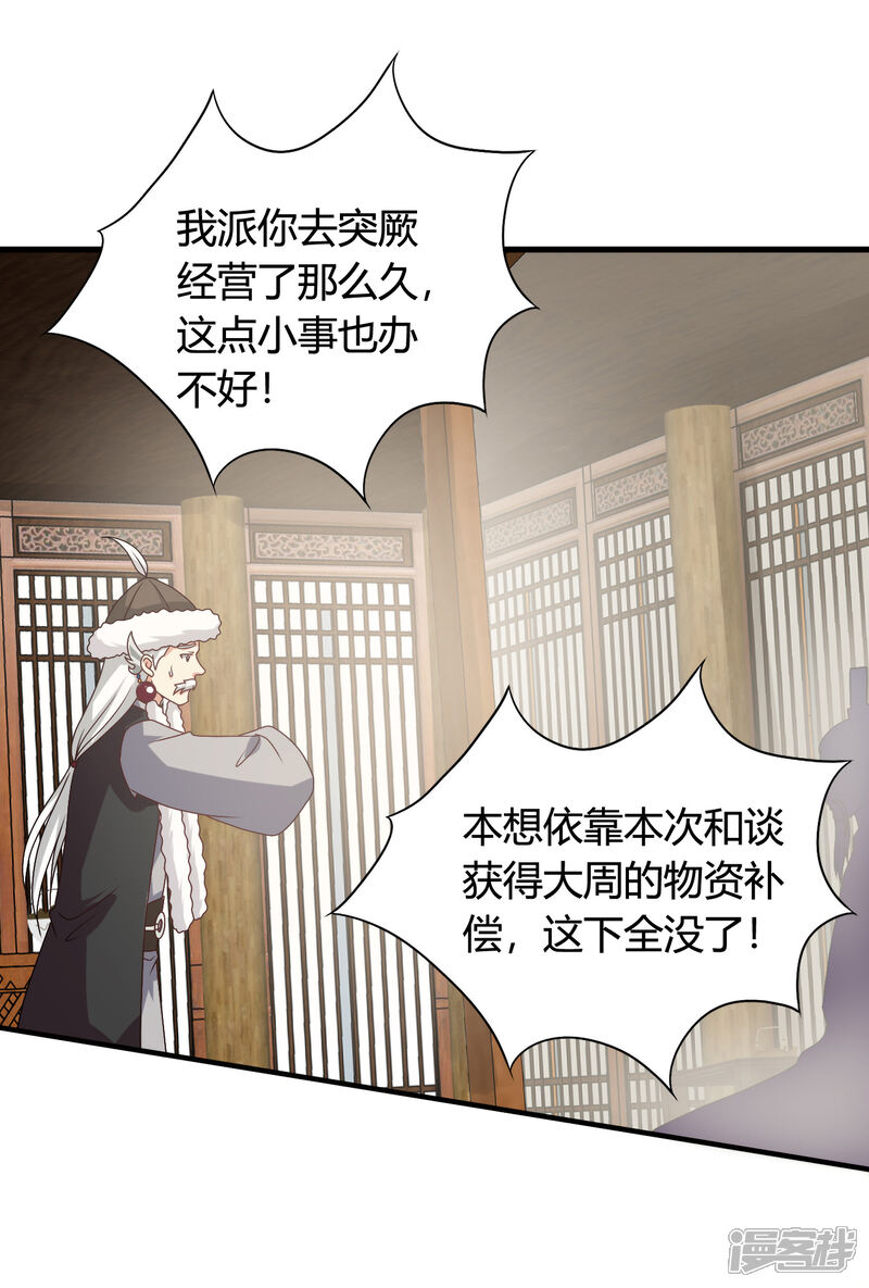 《皇家学苑2》第56话 梅妃的谋划 第8页