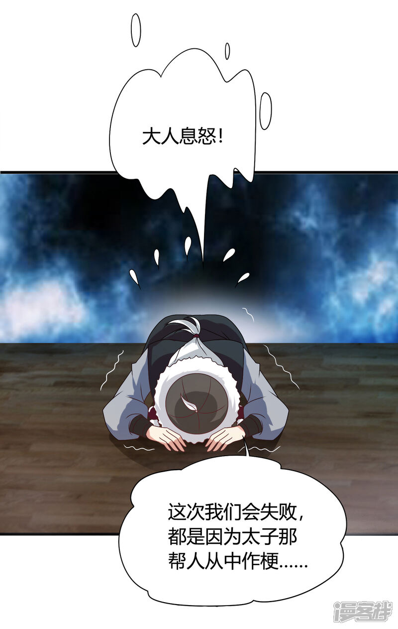 《皇家学苑2》第56话 梅妃的谋划 第9页