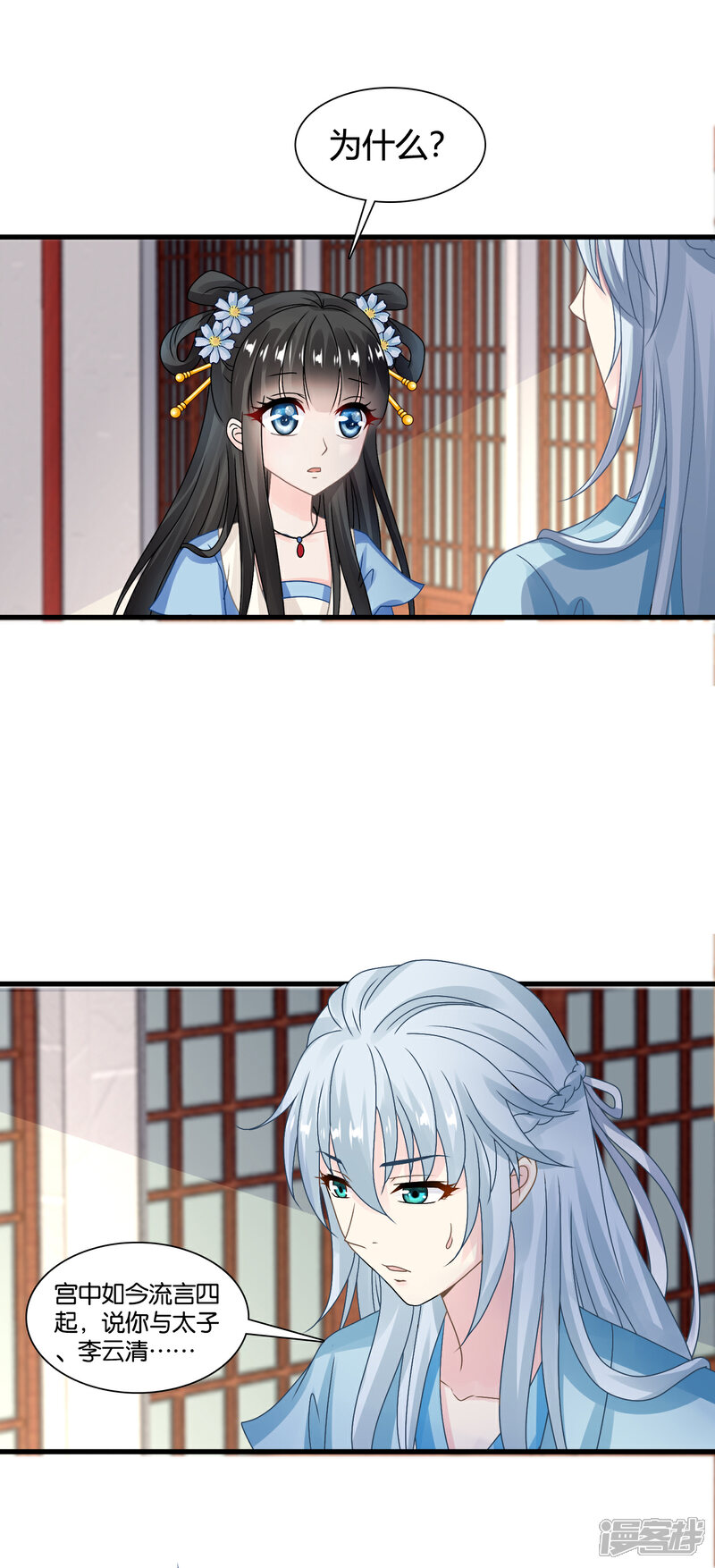 《皇家学苑2》第58话 紫依有喜欢的人了！ 第10页