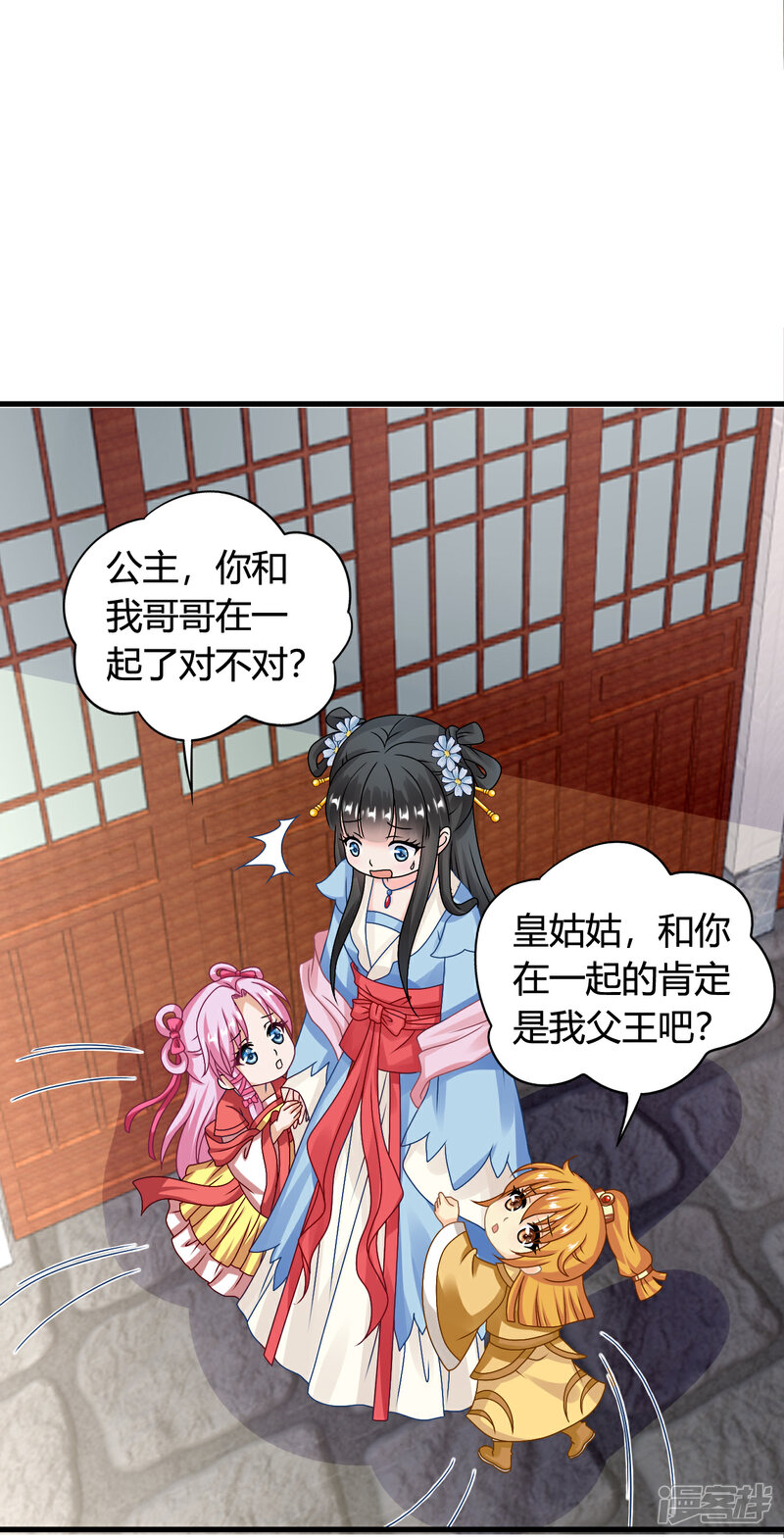 《皇家学苑2》第58话 紫依有喜欢的人了！ 第12页
