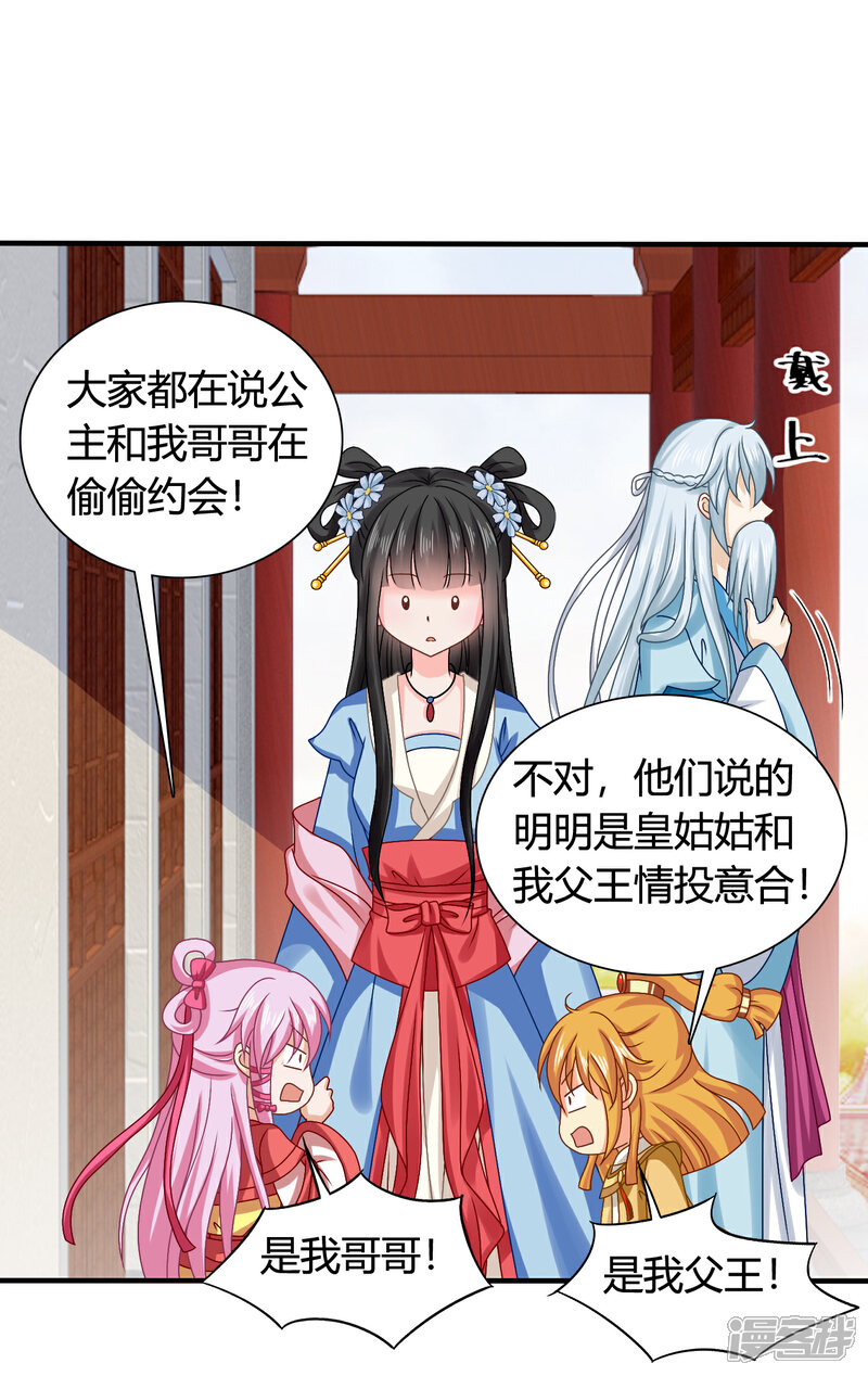 《皇家学苑2》第58话 紫依有喜欢的人了！ 第14页