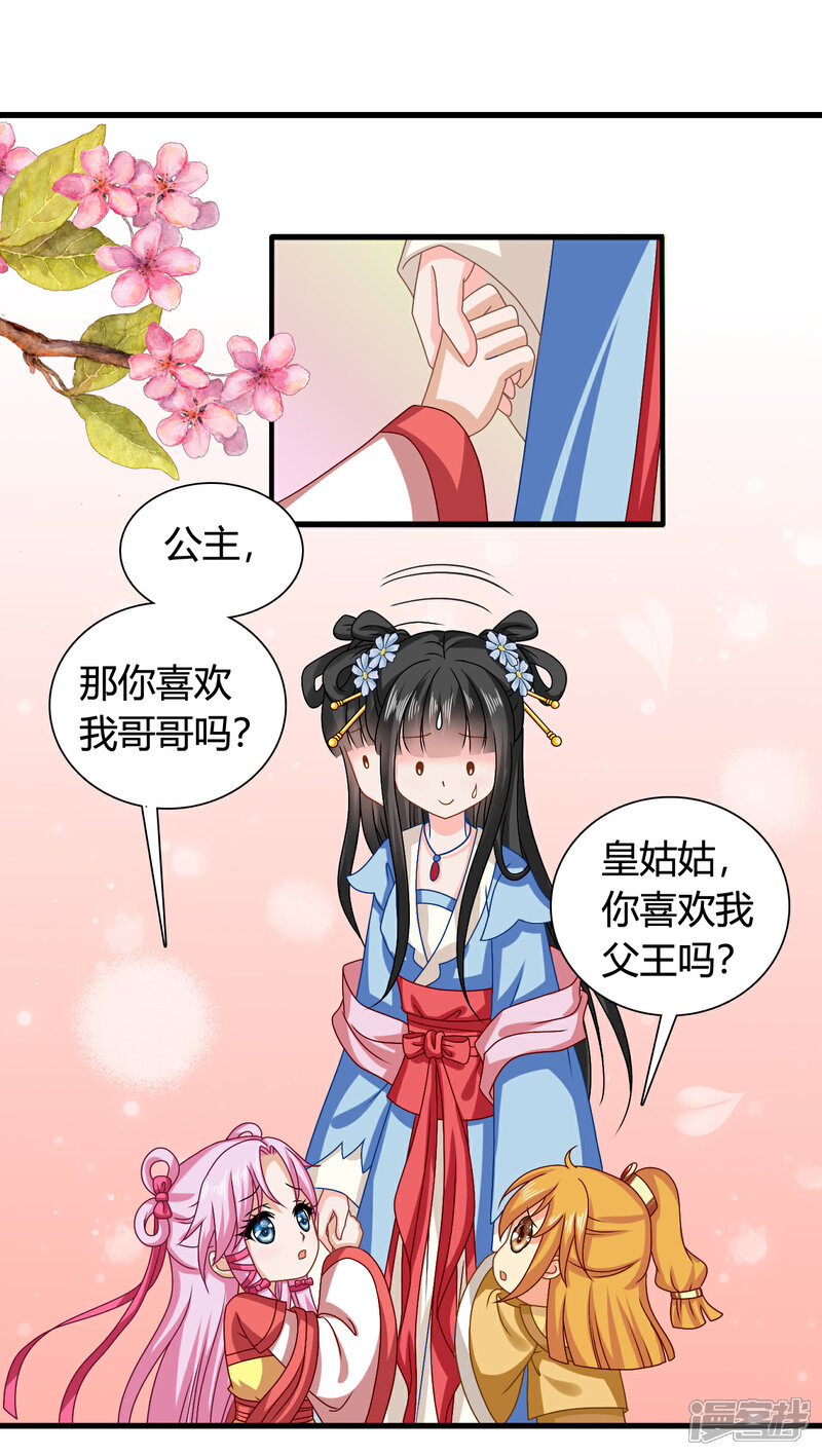 《皇家学苑2》第58话 紫依有喜欢的人了！ 第18页