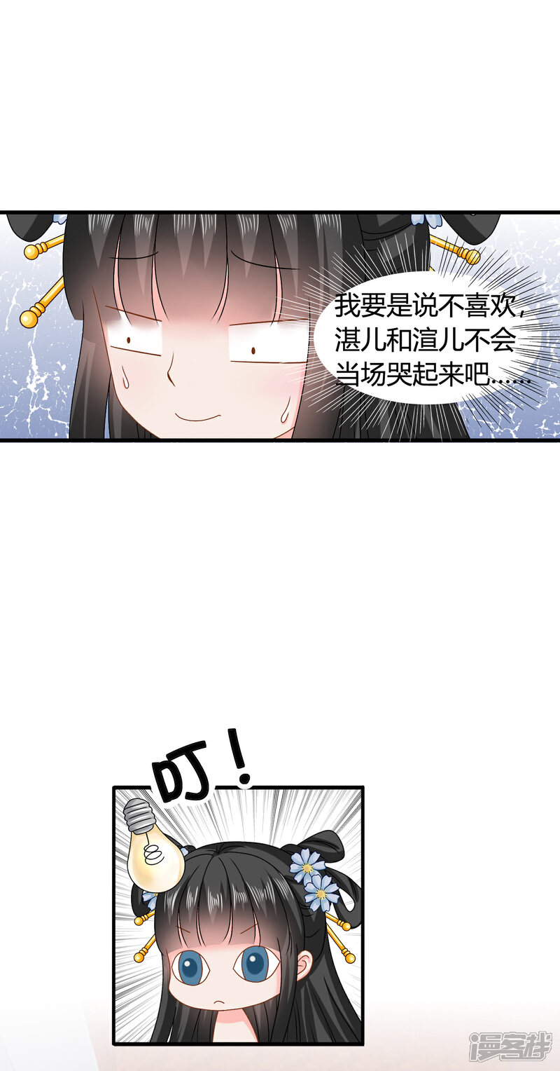 《皇家学苑2》第58话 紫依有喜欢的人了！ 第19页