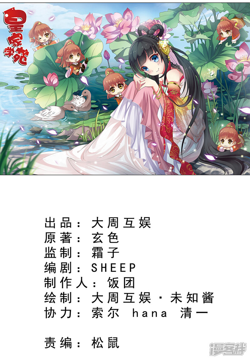 《皇家学苑2》第58话 紫依有喜欢的人了！ 第1页