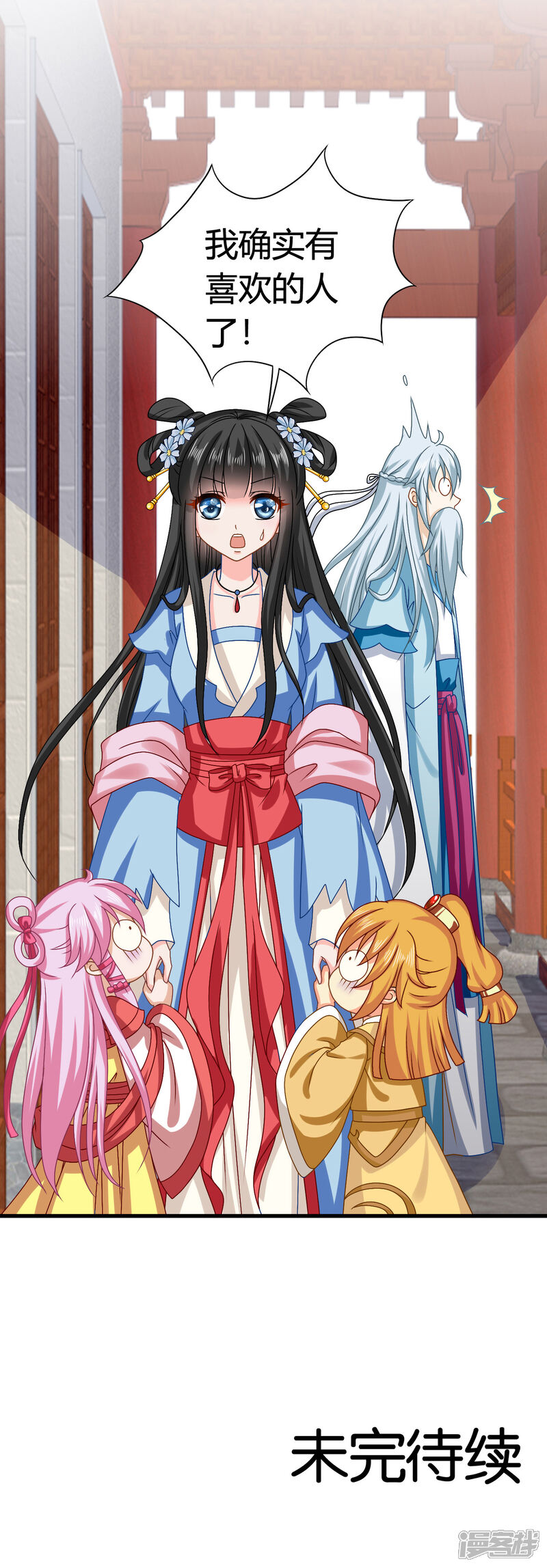 《皇家学苑2》第58话 紫依有喜欢的人了！ 第20页