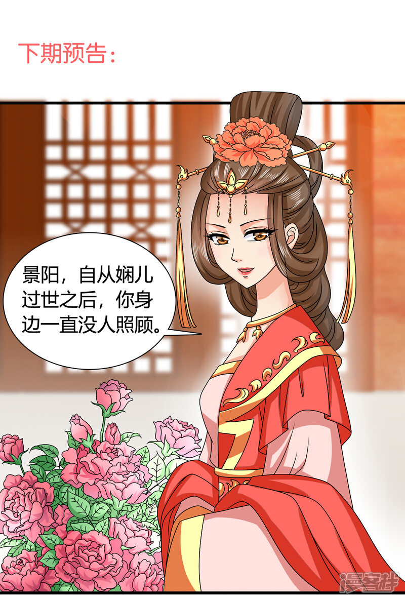 《皇家学苑2》第58话 紫依有喜欢的人了！ 第22页