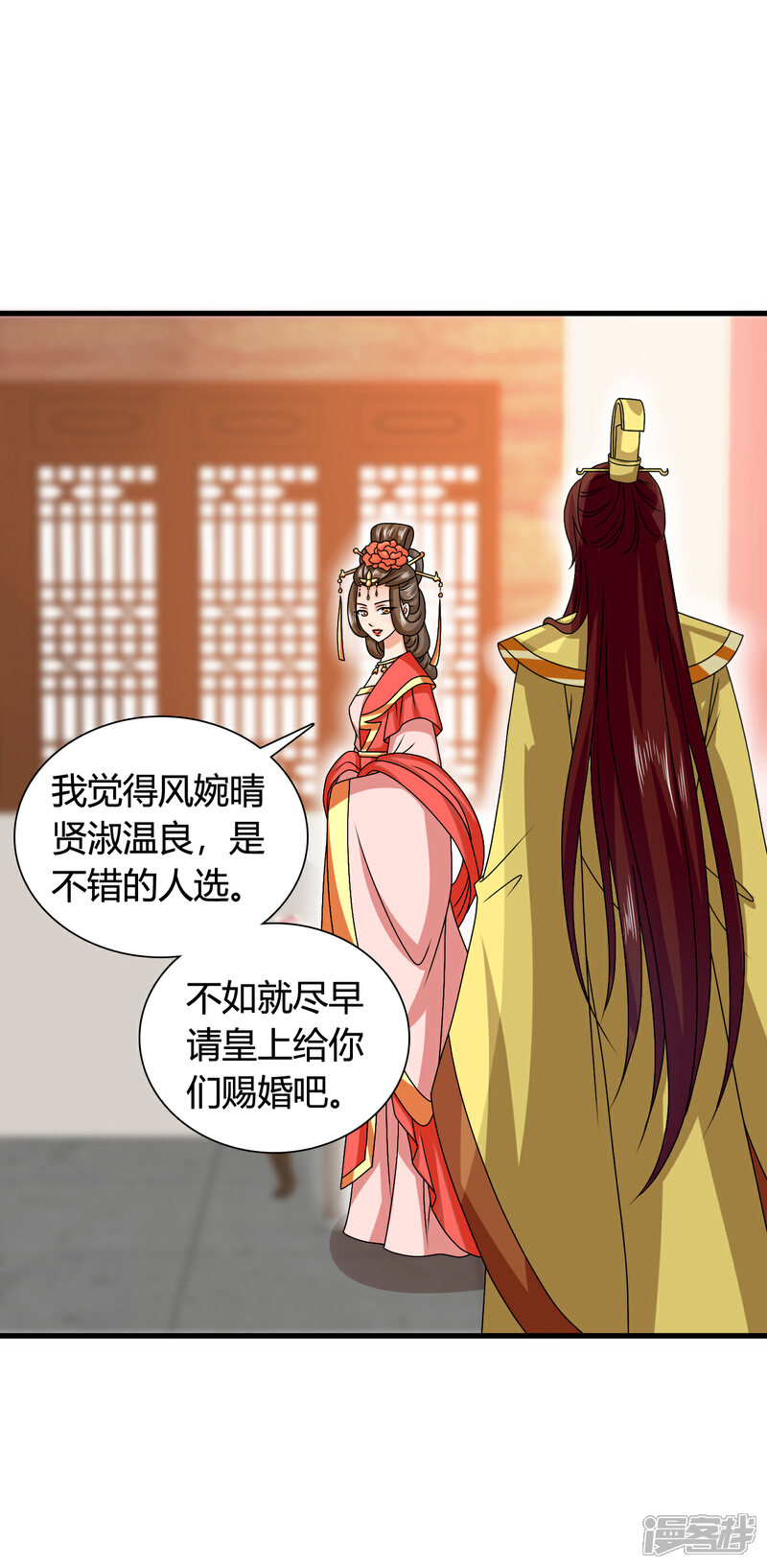《皇家学苑2》第58话 紫依有喜欢的人了！ 第23页
