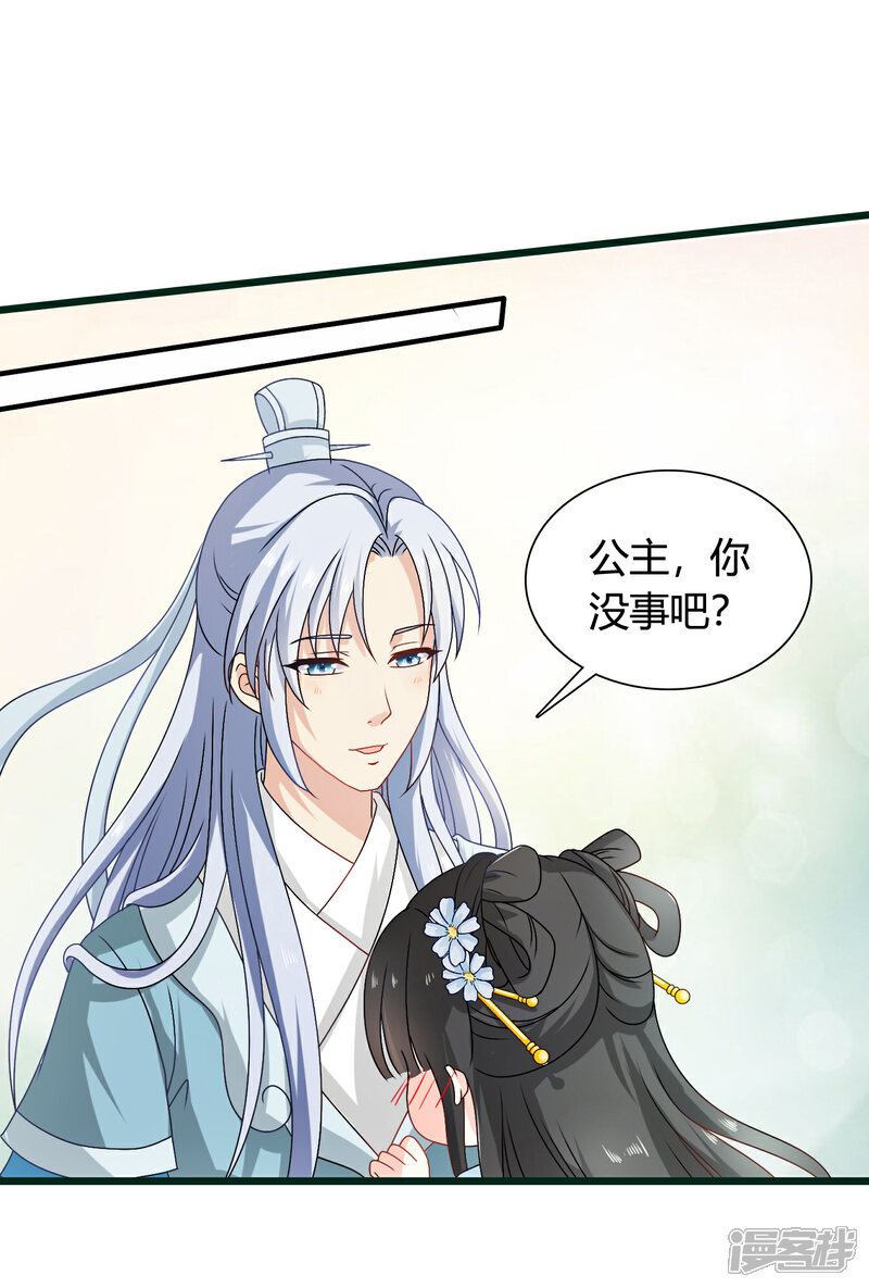 《皇家学苑2》第58话 紫依有喜欢的人了！ 第3页
