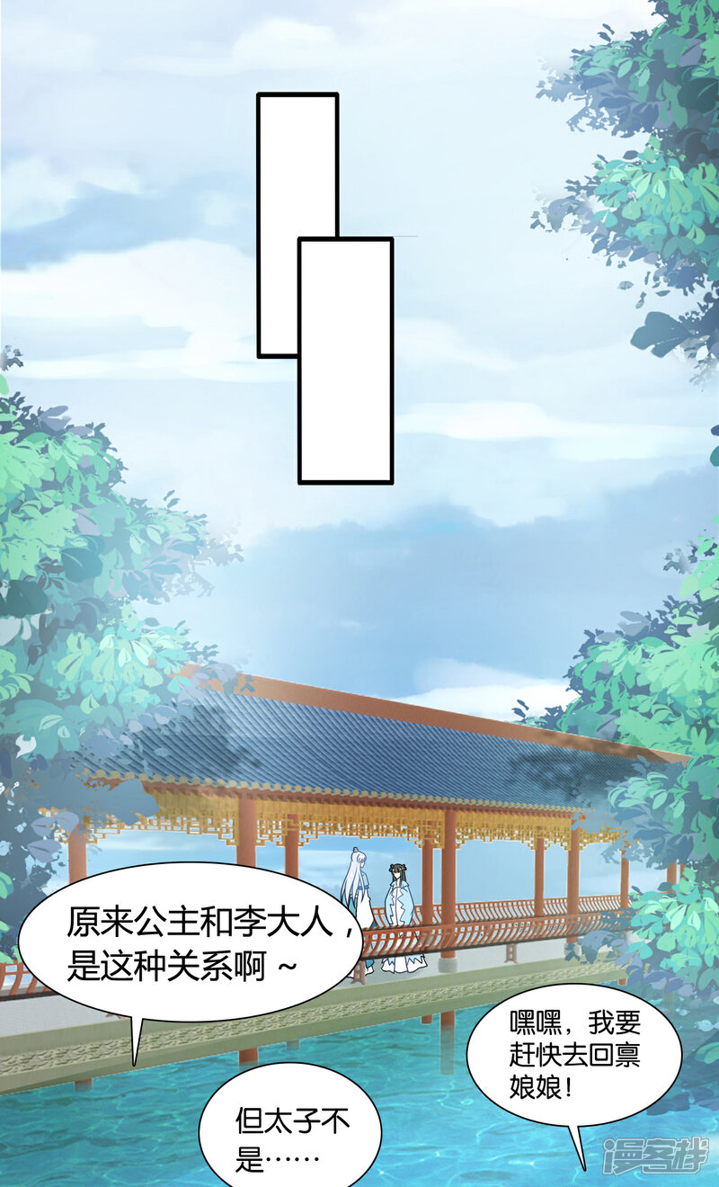 《皇家学苑2》第58话 紫依有喜欢的人了！ 第5页