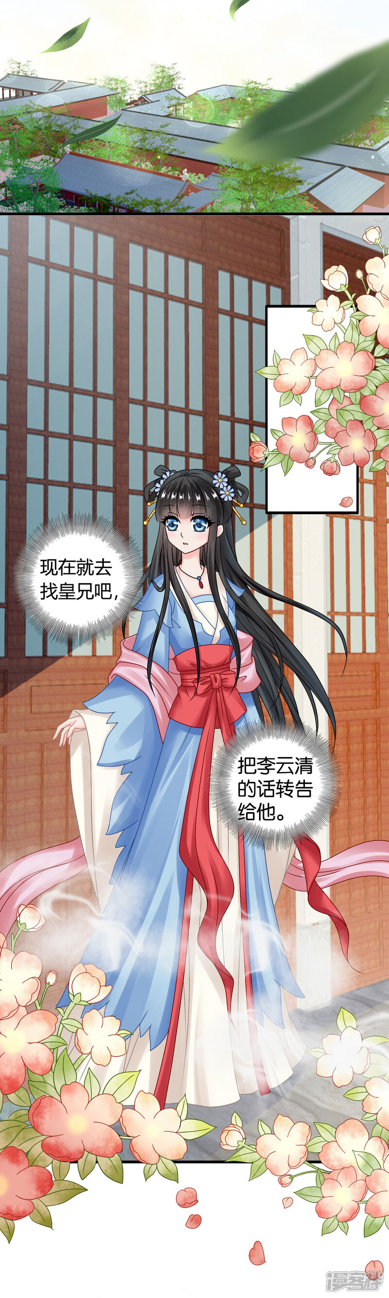 《皇家学苑2》第58话 紫依有喜欢的人了！ 第8页