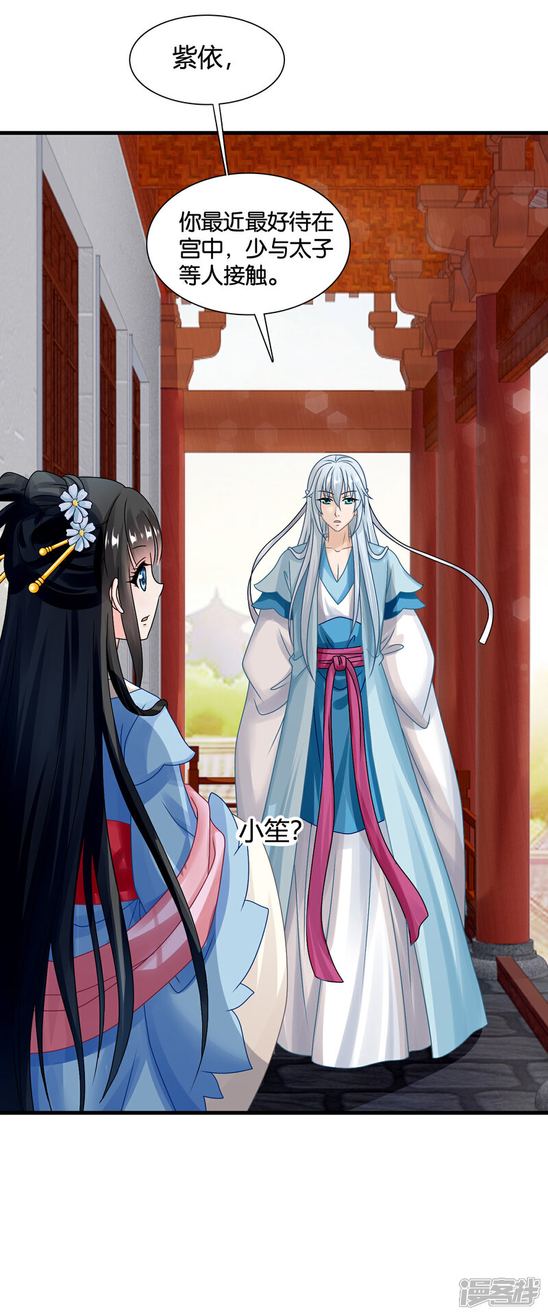 《皇家学苑2》第58话 紫依有喜欢的人了！ 第9页