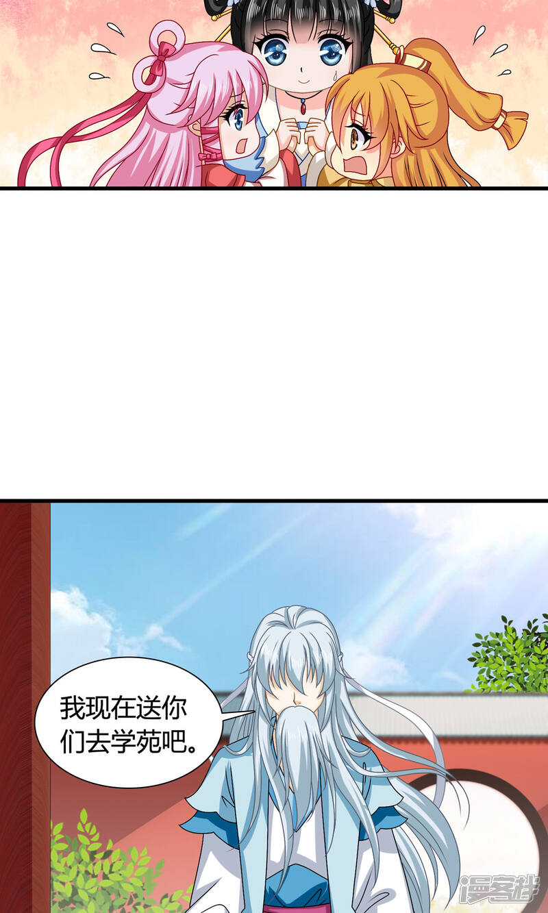 《皇家学苑2》第59话 皇后赐婚 第10页