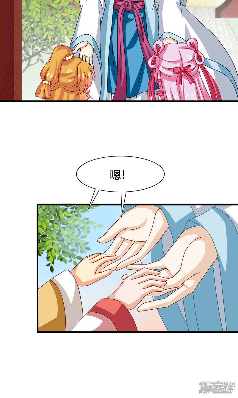《皇家学苑2》第59话 皇后赐婚 第11页