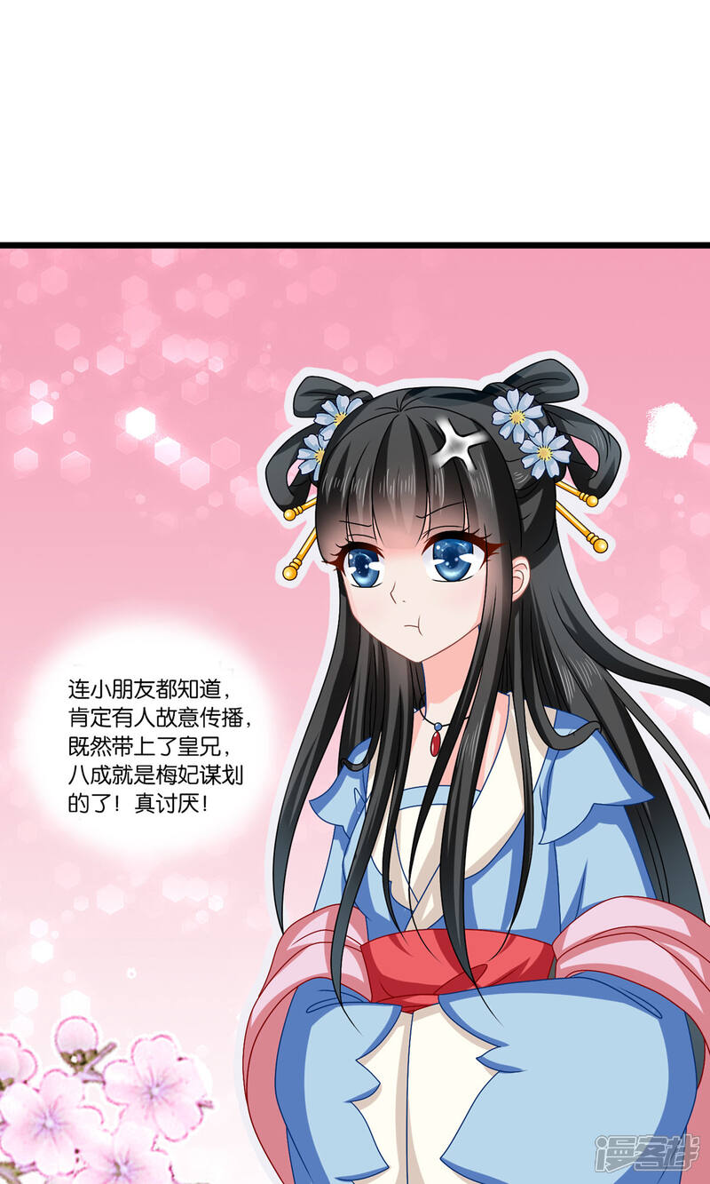 《皇家学苑2》第59话 皇后赐婚 第13页