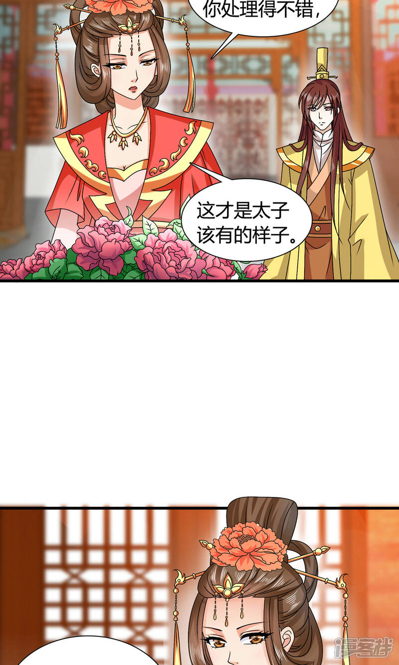 《皇家学苑2》第59话 皇后赐婚 第19页