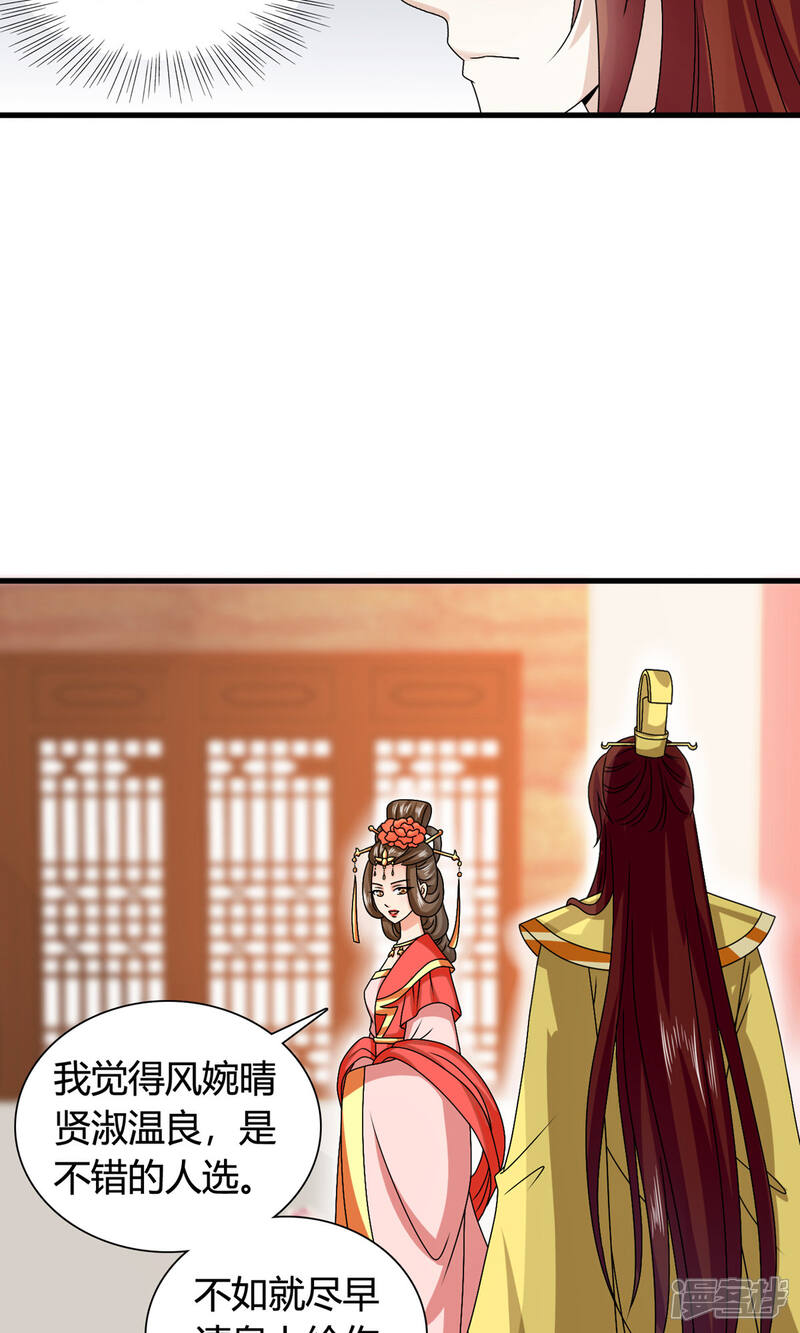 《皇家学苑2》第59话 皇后赐婚 第21页