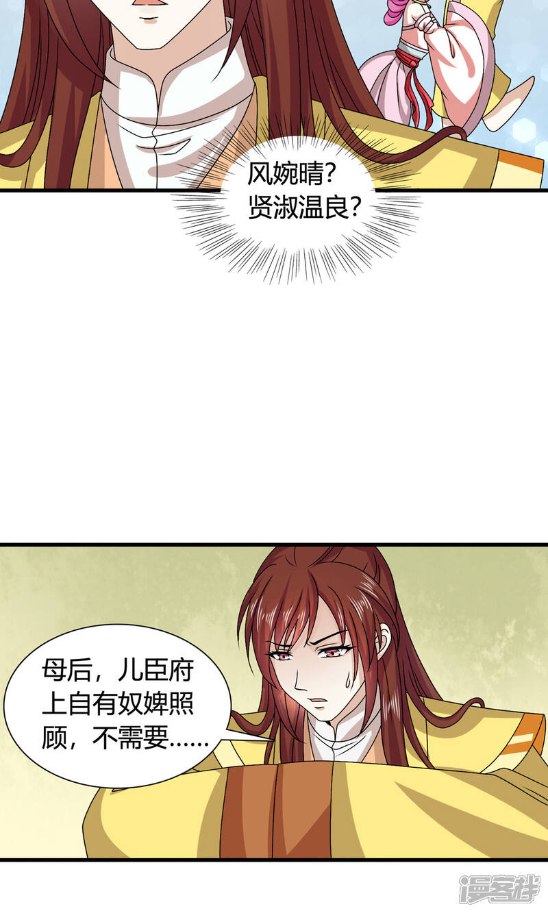 《皇家学苑2》第59话 皇后赐婚 第23页