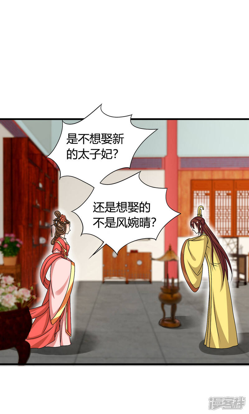 《皇家学苑2》第59话 皇后赐婚 第24页