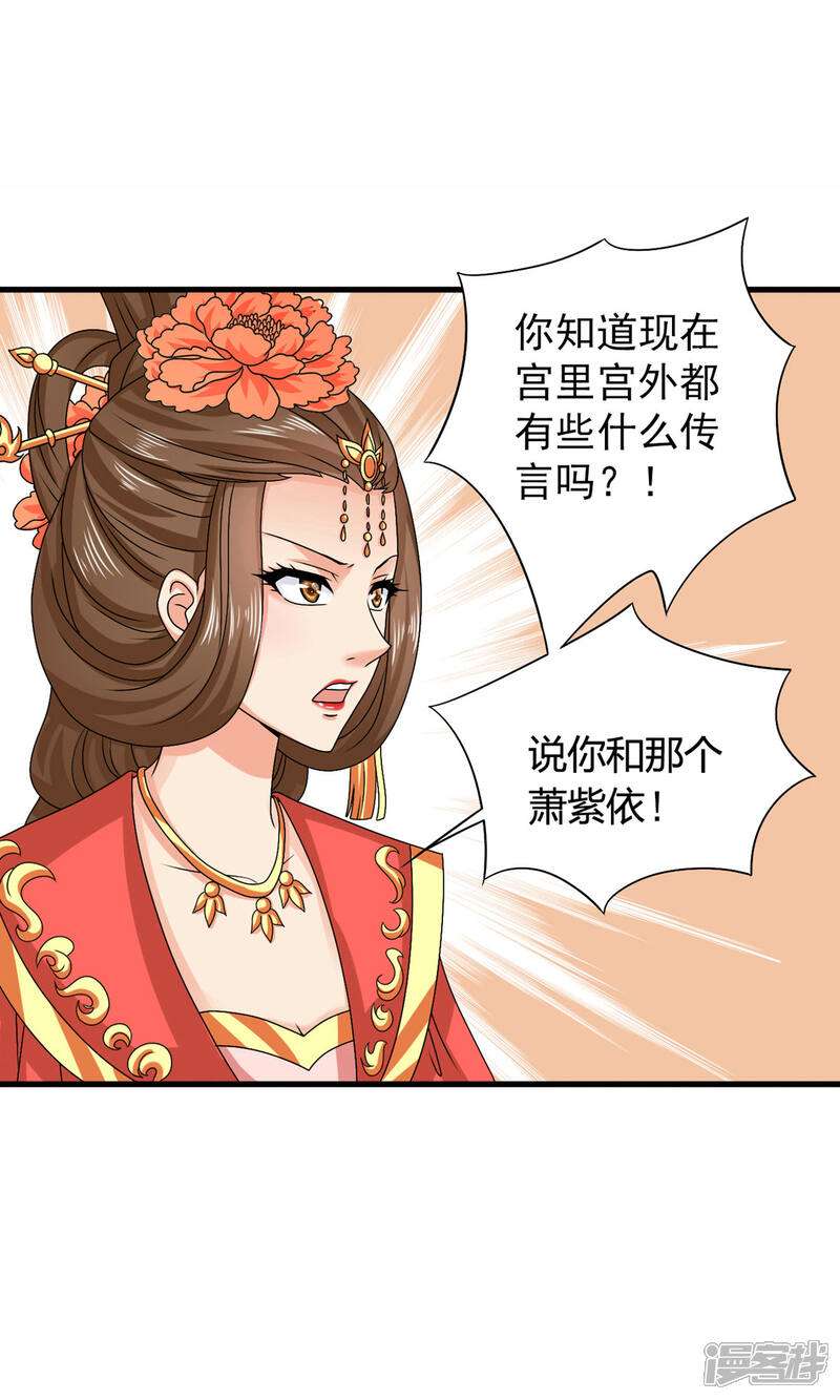 《皇家学苑2》第59话 皇后赐婚 第25页