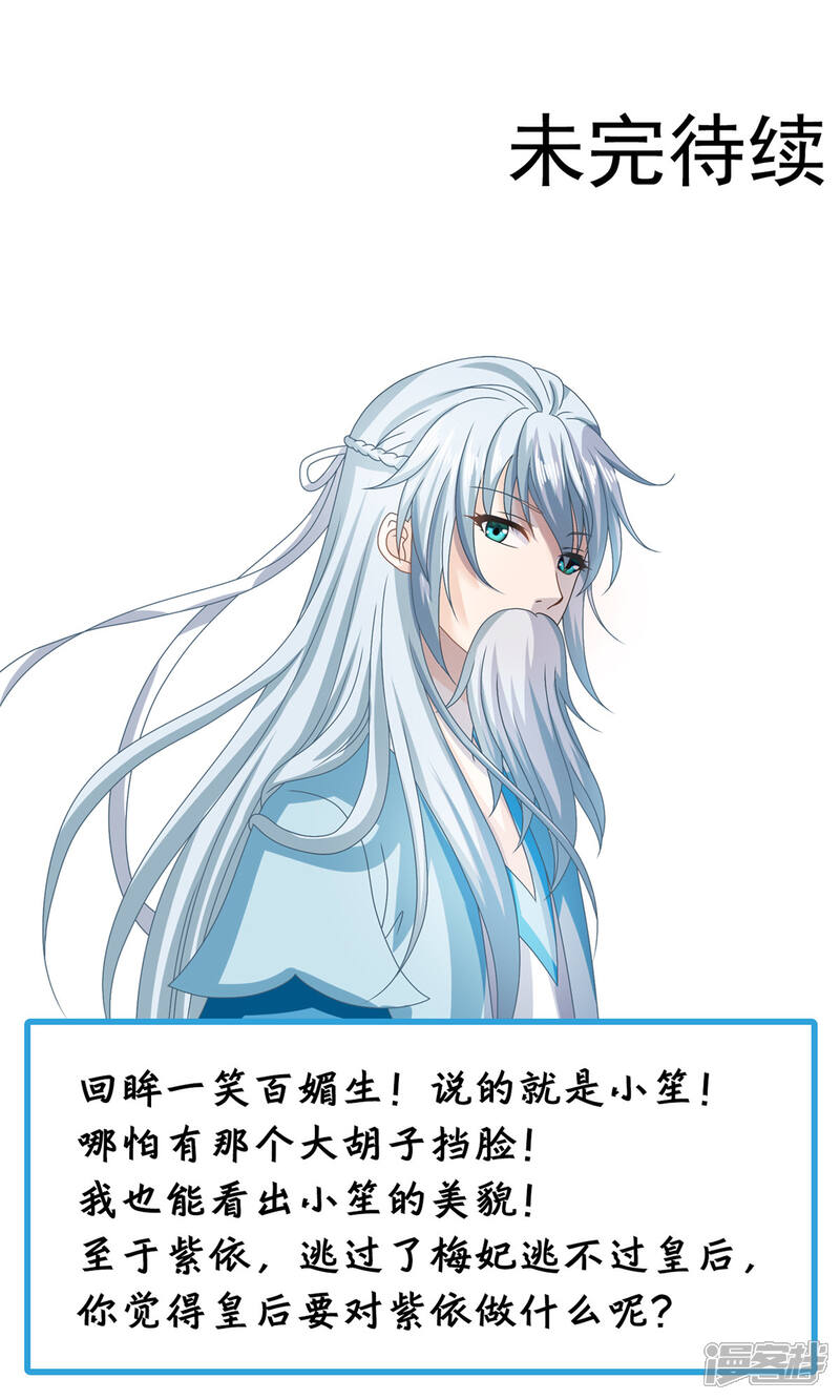 《皇家学苑2》第59话 皇后赐婚 第26页