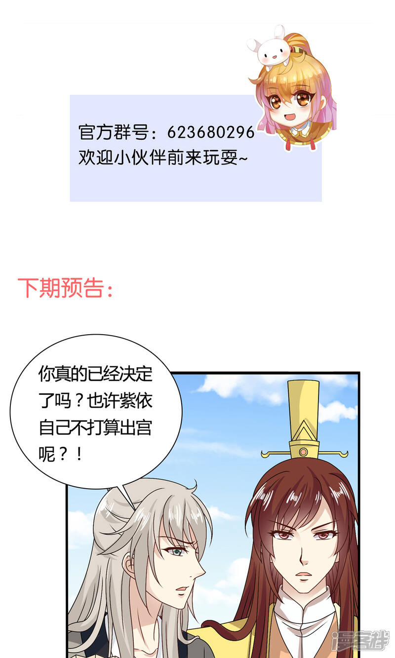 《皇家学苑2》第59话 皇后赐婚 第27页