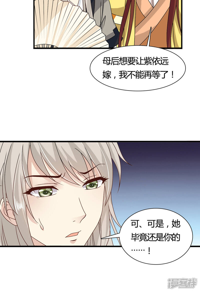 《皇家学苑2》第59话 皇后赐婚 第28页