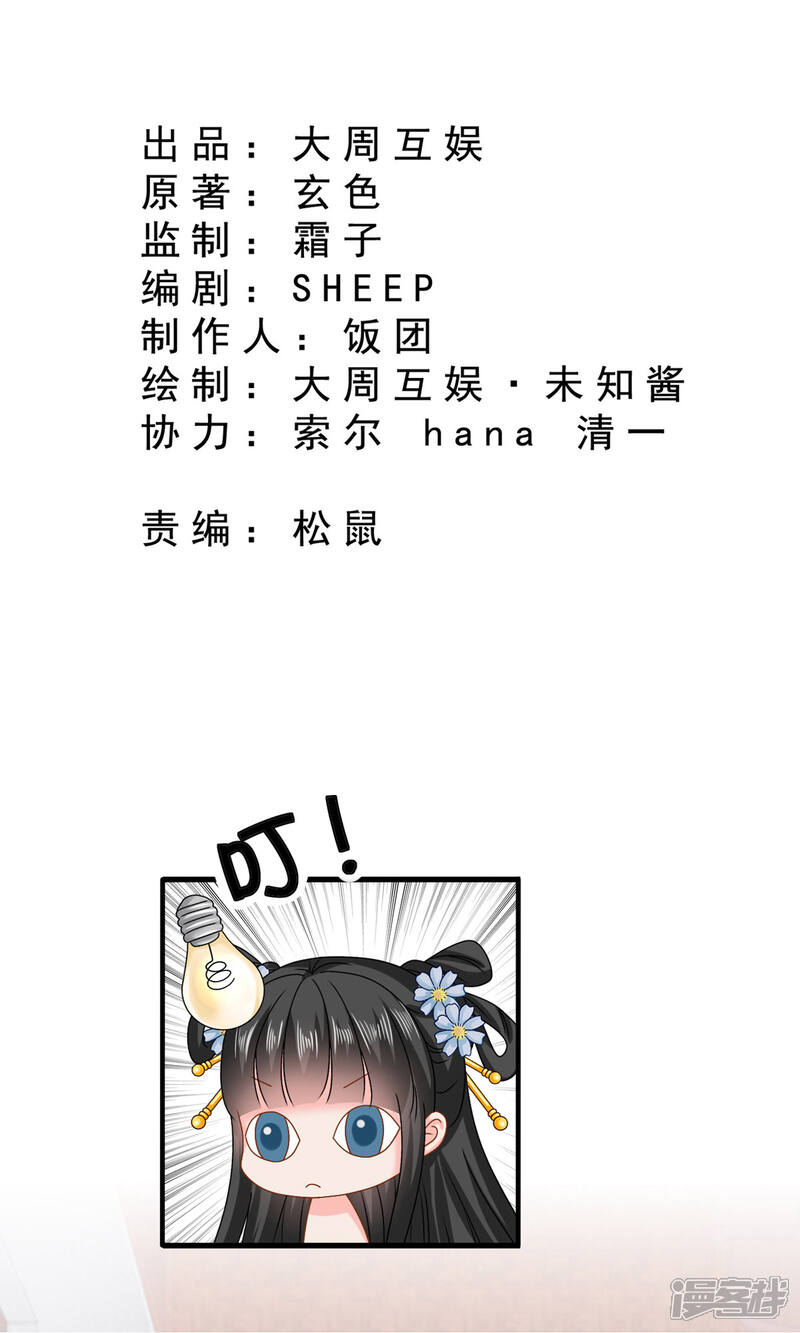 《皇家学苑2》第59话 皇后赐婚 第2页
