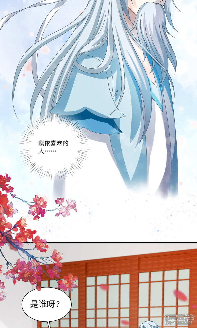 《皇家学苑2》第59话 皇后赐婚 第4页