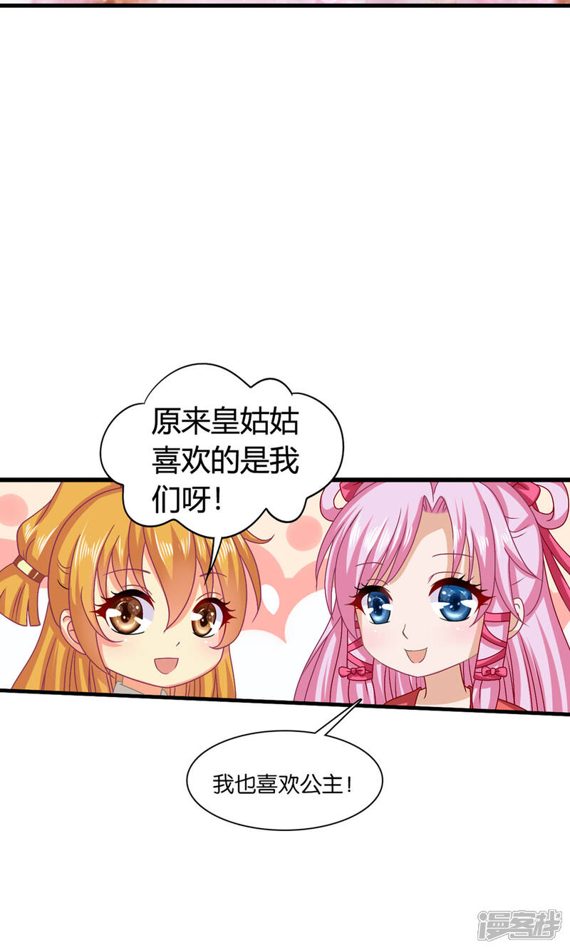 《皇家学苑2》第59话 皇后赐婚 第7页