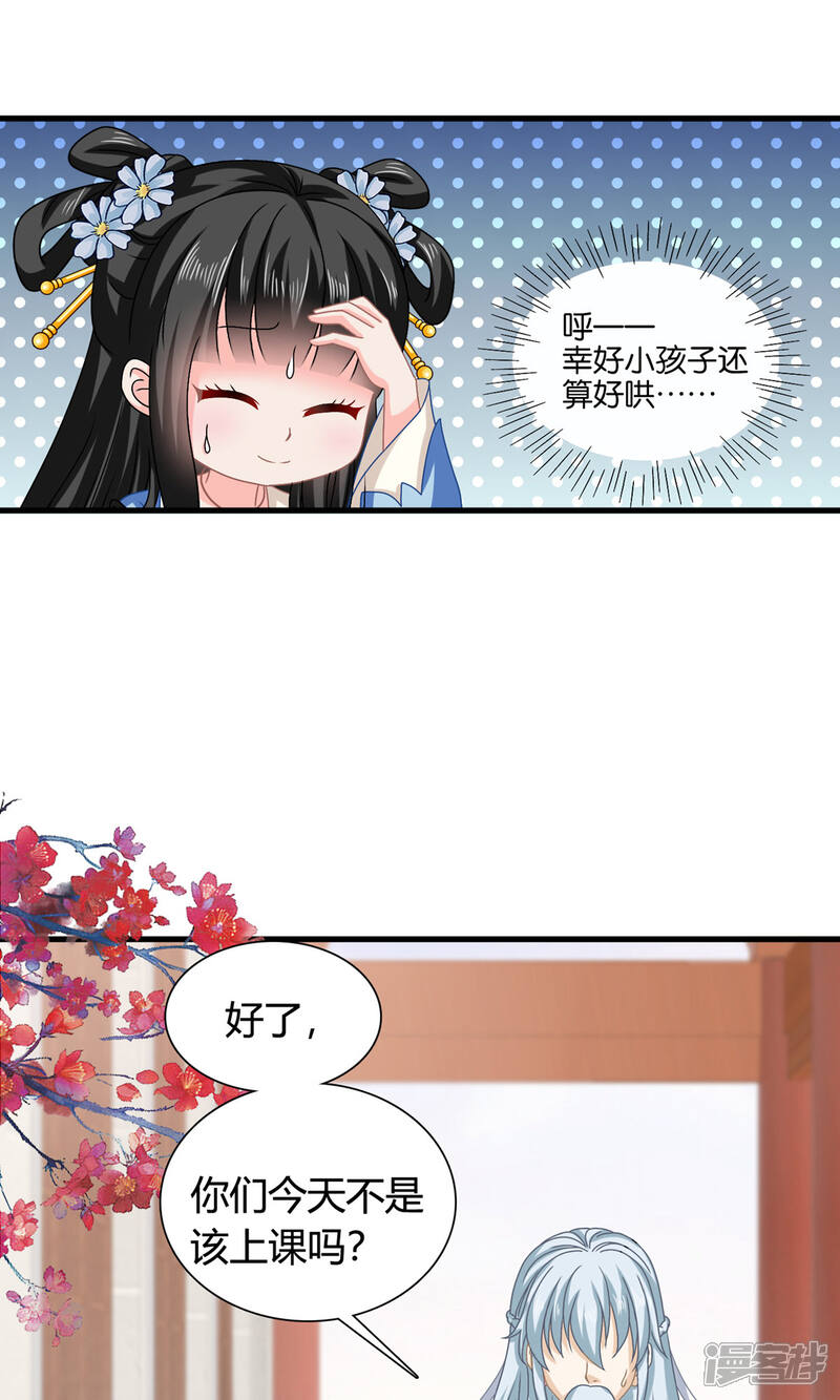 《皇家学苑2》第59话 皇后赐婚 第8页