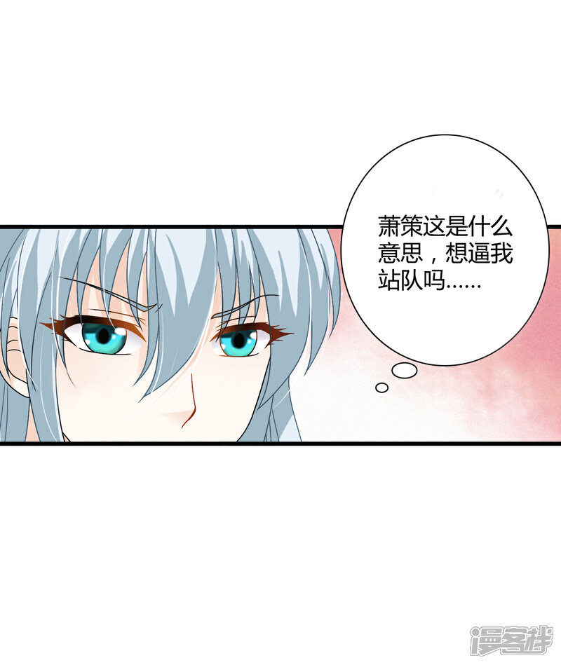 《皇家学苑2》第61话 小笙原来…… 第10页