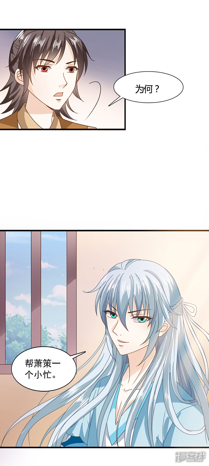 《皇家学苑2》第61话 小笙原来…… 第16页