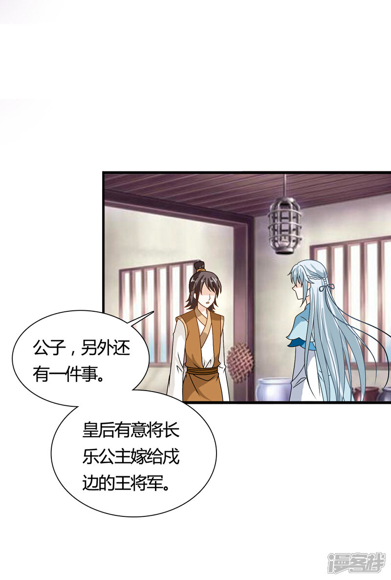 《皇家学苑2》第61话 小笙原来…… 第17页