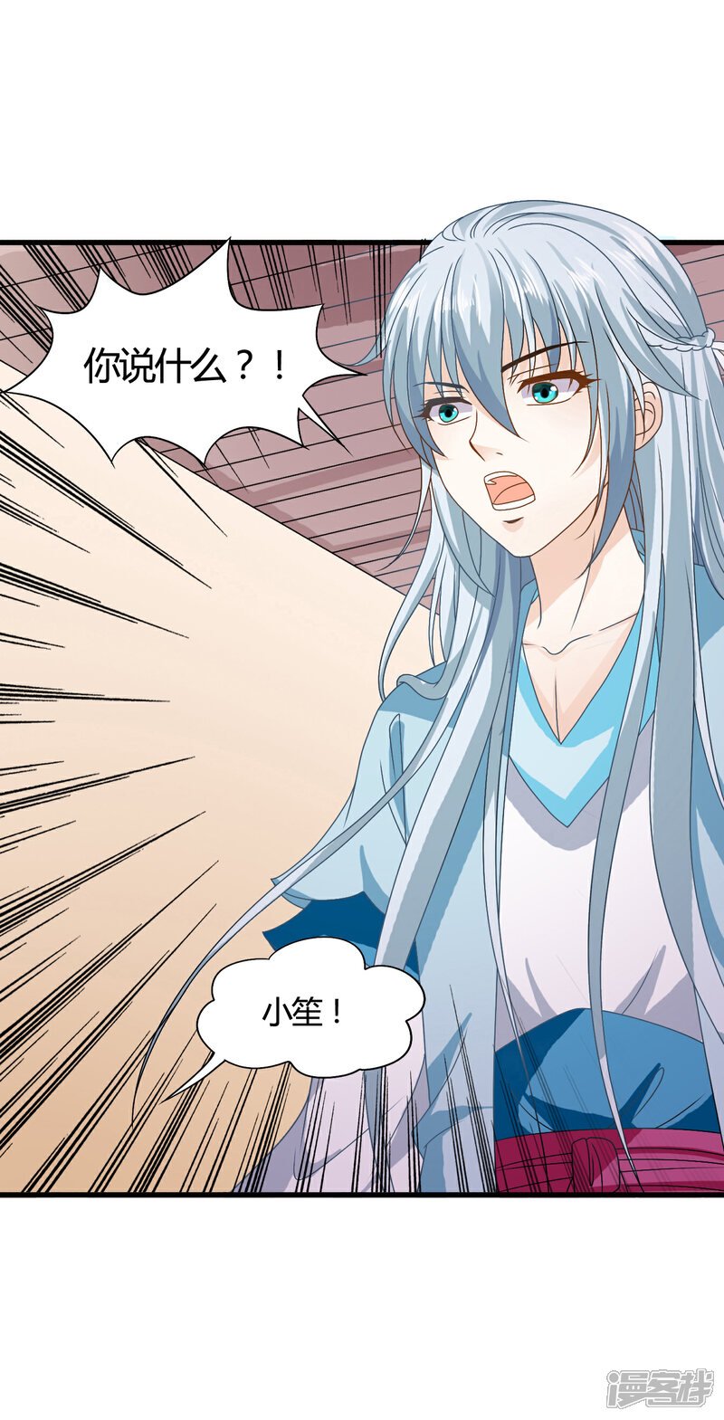 《皇家学苑2》第61话 小笙原来…… 第18页