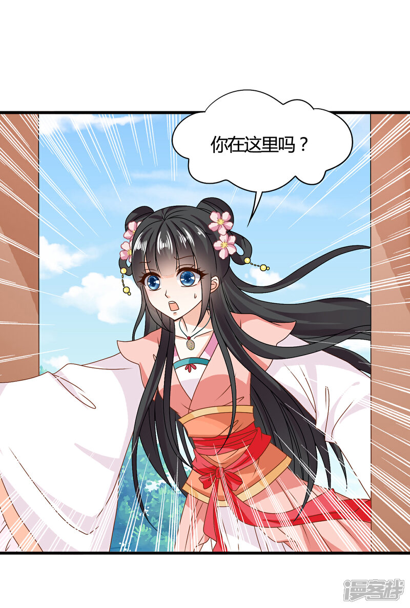 《皇家学苑2》第61话 小笙原来…… 第19页