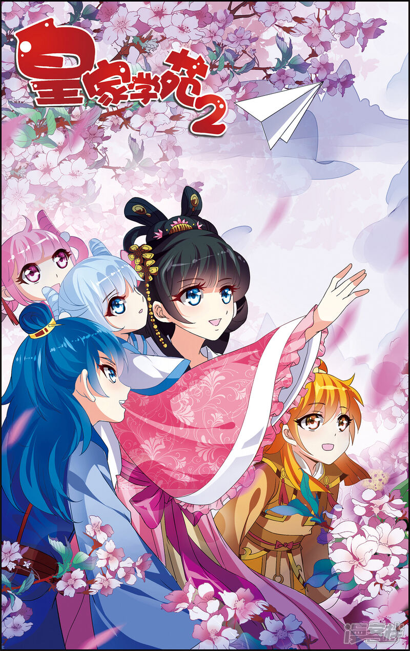 《皇家学苑2》第61话 小笙原来…… 第1页