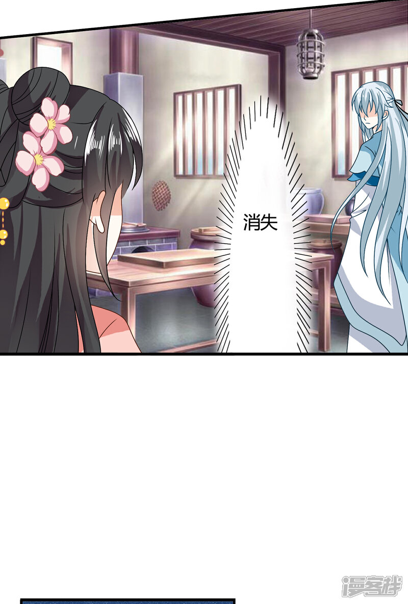 《皇家学苑2》第61话 小笙原来…… 第21页