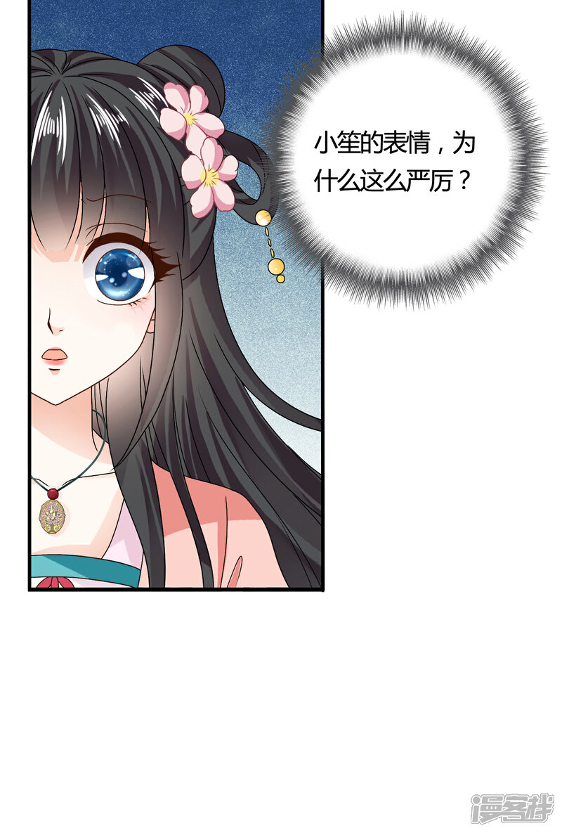 《皇家学苑2》第61话 小笙原来…… 第22页