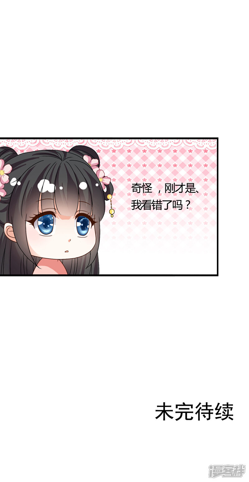 《皇家学苑2》第61话 小笙原来…… 第24页
